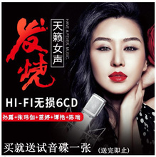 正版孙露雷婷张玮伽发烧女声cd碟歌曲汽车载CD音乐光盘黑胶唱片