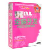 幼儿全脑开发1 儿童脑力开发碟片 正版 新七田真全脑教育 4DVD光盘