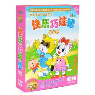 3岁宝宝版 高清4DVD光盘 幼儿智启发早教启蒙快乐巧连智1 正版