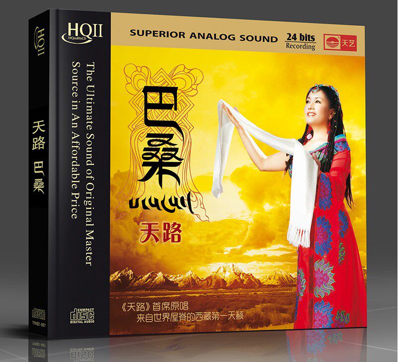 正版唱片巴桑天路 HQCDII HIFI发烧高品无损CD汽车载音乐光盘碟片