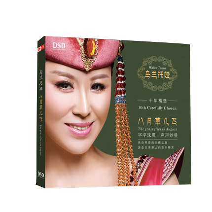 乌兰托娅CD音乐歌曲《八月草儿飞》 DSD HIFI发烧高品质CD车载