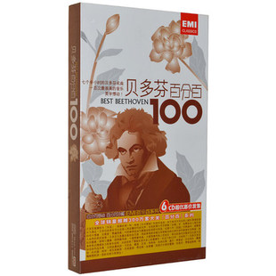 100古典音乐汽车载CD光碟 Beethoven 正版 贝多芬百分百Best