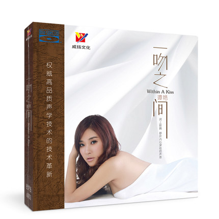 正版蓝光发烧碟 谭艳 一吻之间 BSCD威扬唱片 汽车载音乐光盘碟片