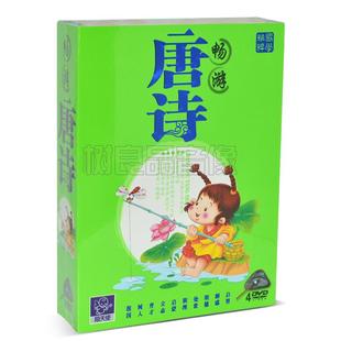 国学精粹畅游唐诗4DVD光碟唐诗诵读儿童早教光盘 正版