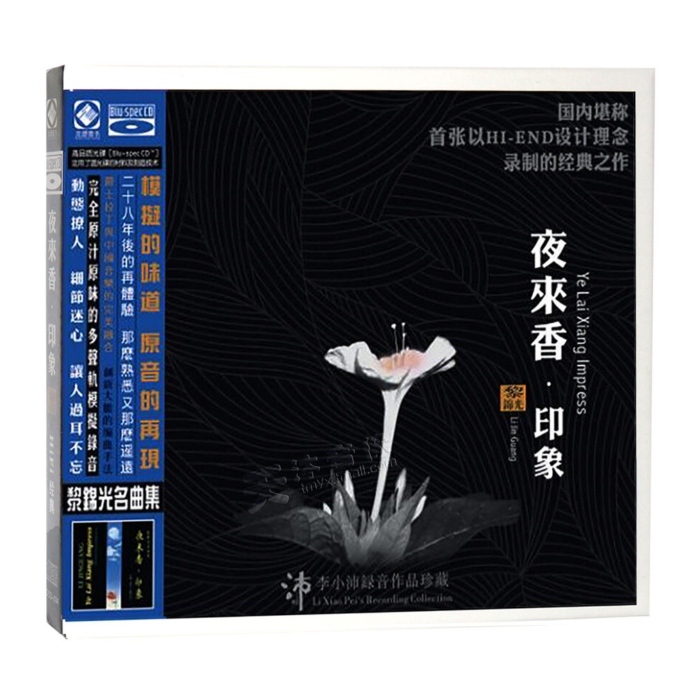 正版发烧碟 夜来香&middot;印象 黎锦光名曲经典老歌蓝光CD光盘碟片BSCD
