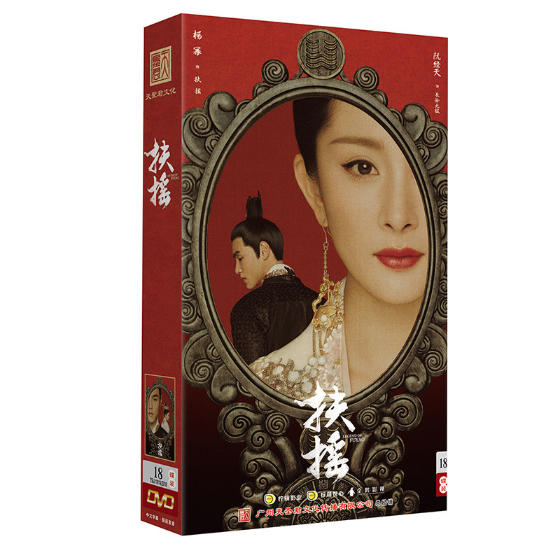 正版高清电视剧 扶摇 珍藏版 18DVD 杨幂 阮经天光盘碟片