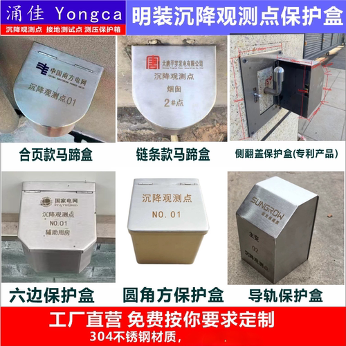 建筑用沉降观测点 沉降观测点保护盒基准点保护盒304不锈钢材质