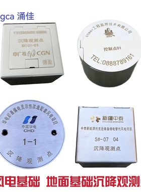风电基础沉降观测点保护盒基准点保护盒沉降观测基准点水准点