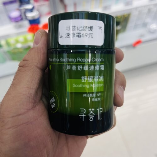 寻荟记芦荟舒缓速修霜舒缓滋润敏感肌专研补水保湿50g