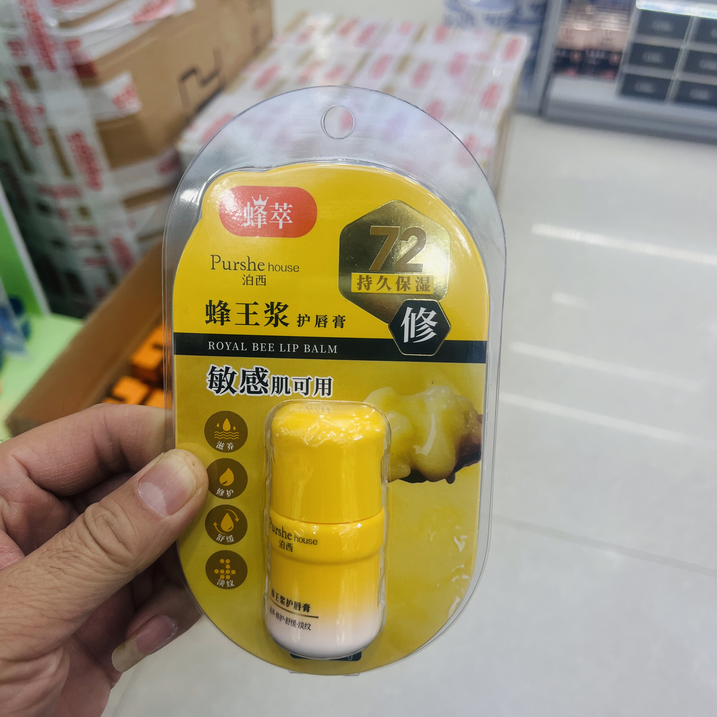 泊西唇膏蜂王浆护唇膏敏感肌72小时持久保湿滋养修护舒缓淡纹5g