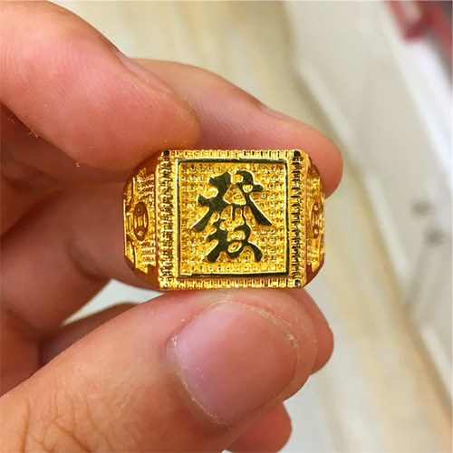 福发财仿真假黄金戒指