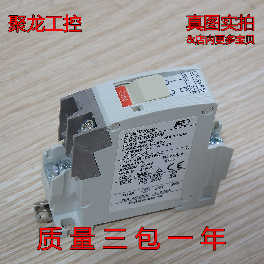 现货正品FUJI富士断路器CP31FM/20W 1P 20A 全新无包装