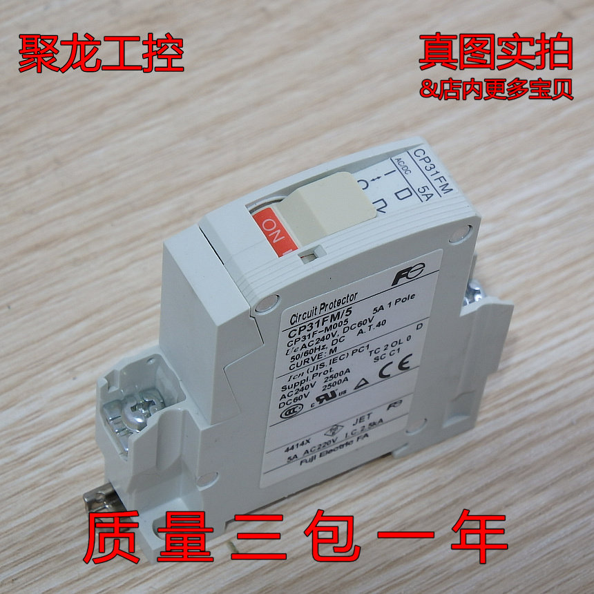 现货正品FUJI富士断路器CP31FM/5 1P 5A 全新无包装