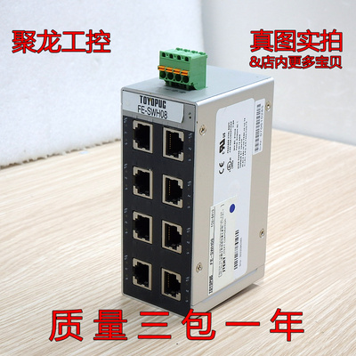 现货正品TOYOPUC交换机 FE-SWH08行业老店进店可优惠