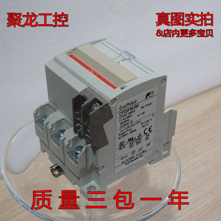 现货正品FUJI富士保护断路器CP33FM/5W 3P 5A 全新无包装