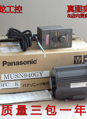 现货正品减速马达减速电机调速器套装 MUSN940GY全新原装可谈价