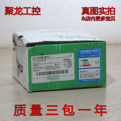 现货正品全新原装施ND交流接触器 LC1D09M7C 外包旧见实图