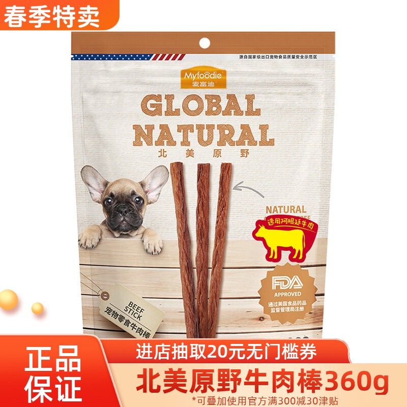 麦富迪狗狗零食牛肉棒宠物泰迪磨牙棒成犬幼犬训练狗鸡肉干麦迪富