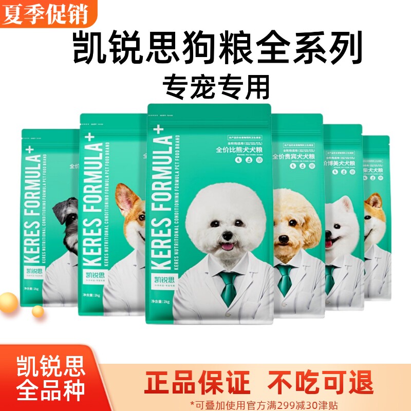 凯锐思凯瑞斯通用型比熊博美狗粮图片