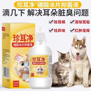 灵宠耳舒净狗狗滴耳液猫咪耳螨药泰迪清洗耳朵宠物用除臭耳肤灵水