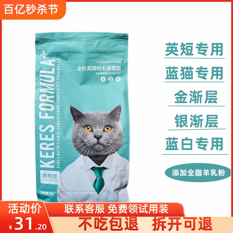 凯锐思猫粮英短金渐层银渐层专用