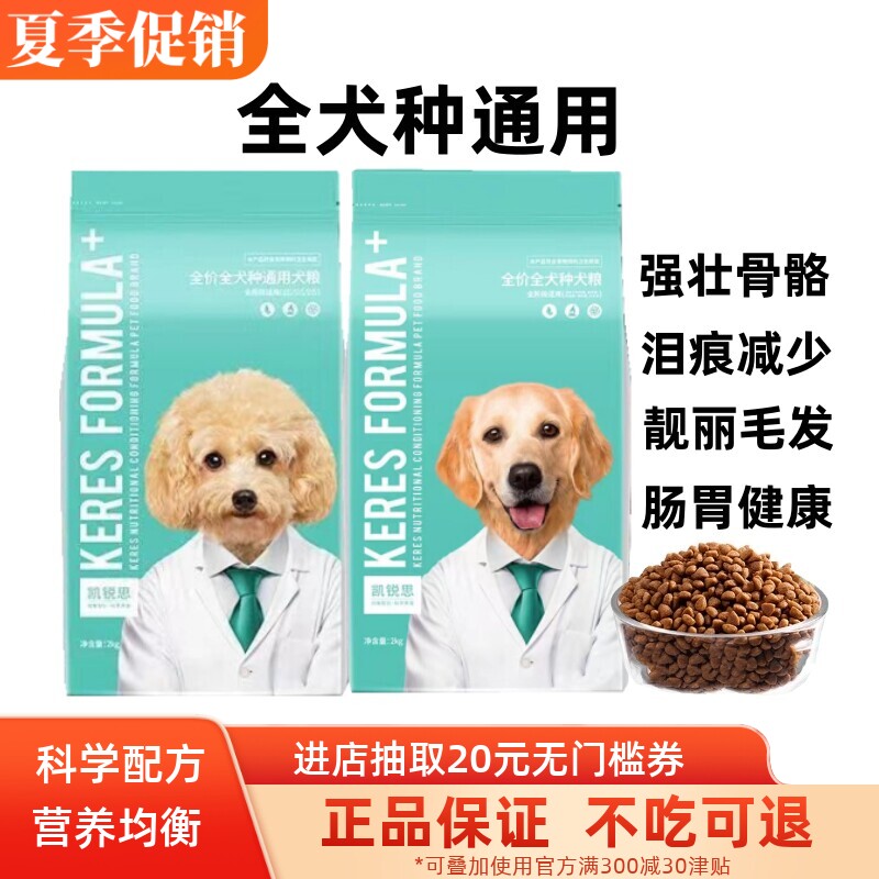 凯锐思狗粮通用型泰迪柯基比熊图片