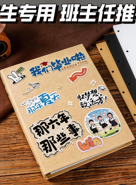 A4成长手册DIY手工相册活页本A5幼儿园小学生六年级毕业纪念档案