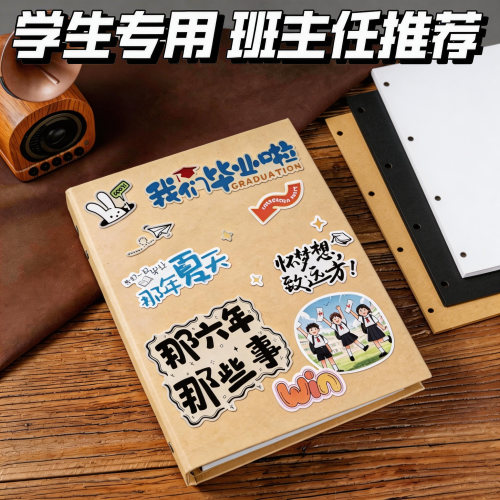 活页DIY手工相册毕业纪念成长册