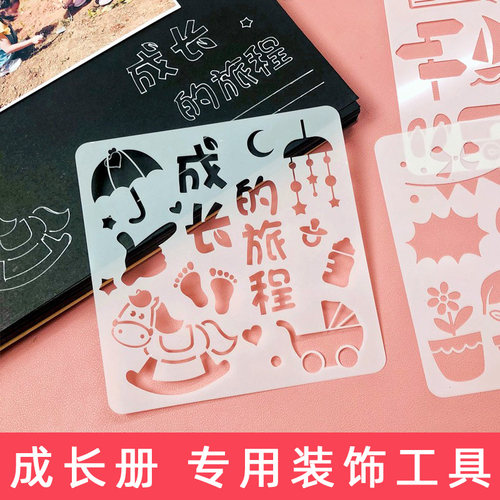 diy镂空绘画手工成长册装饰材料