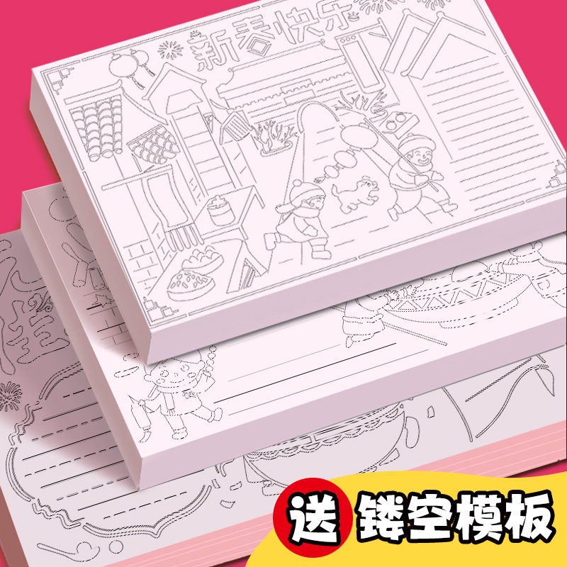 2025新款春节蛇年手抄报模板小学生寒假假期作业线稿半成品小报