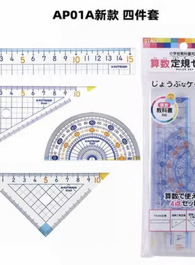 特惠包邮日本KUTSUWA学生透明直尺量角器三角板模板圆规学习套装