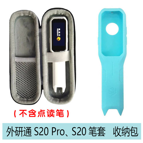 外研通s20Pro原厂笔套保护套