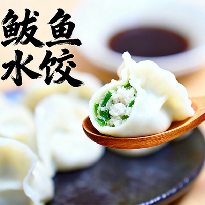 纯手工鲅鱼水饺新鲜馅料
