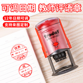 卓达可调日期教师印章年月日自动按压式 评语奖阅字老师学生回墨