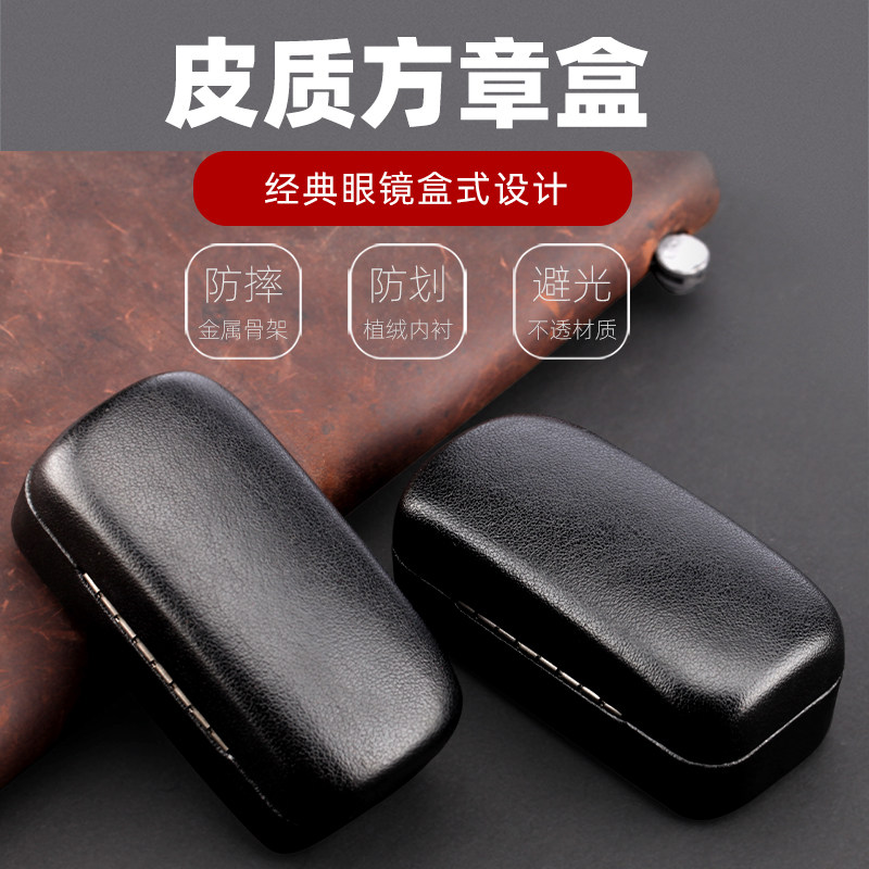 皮质印章盒方章法人私章姓名印鉴方形盒子收纳盒PU皮绒布内衬便携