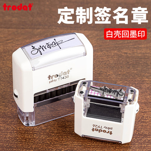 商务亲笔卓达回墨签名印章