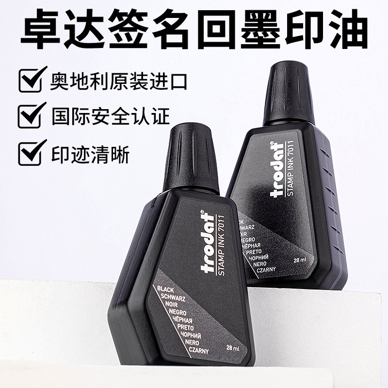 卓达7011签名章专用印油黑色速干印油色泽明亮印迹清晰水性环保 - 实物图