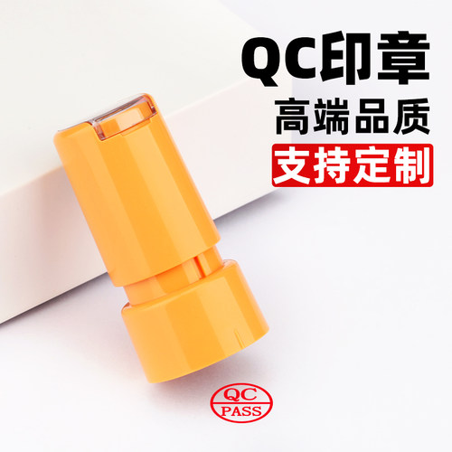 qcpass定制检验合格印章得印光敏