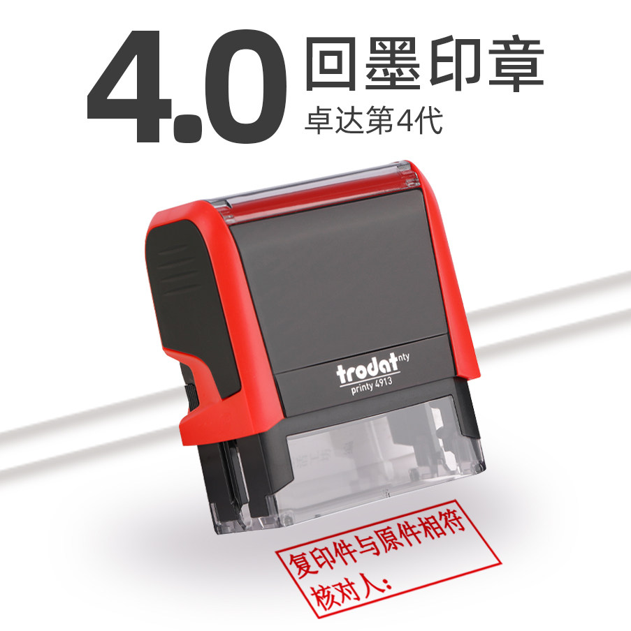 第四代回墨印章长方形章卓达新款