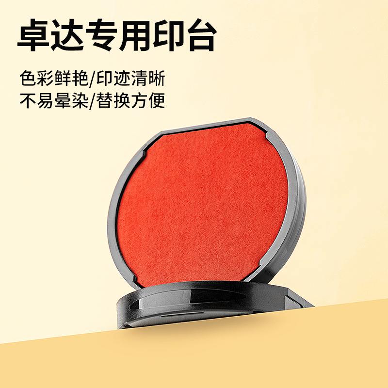 卓达反复速干自动按压式回墨印章