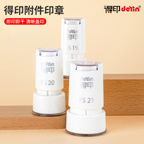得印附件印章尺寸精确光敏送印油