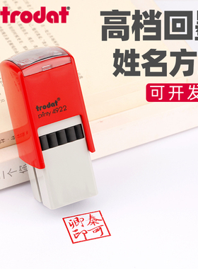 卓达名字印章姓名私章方章定做正方形学生教师便携自动按压式回墨