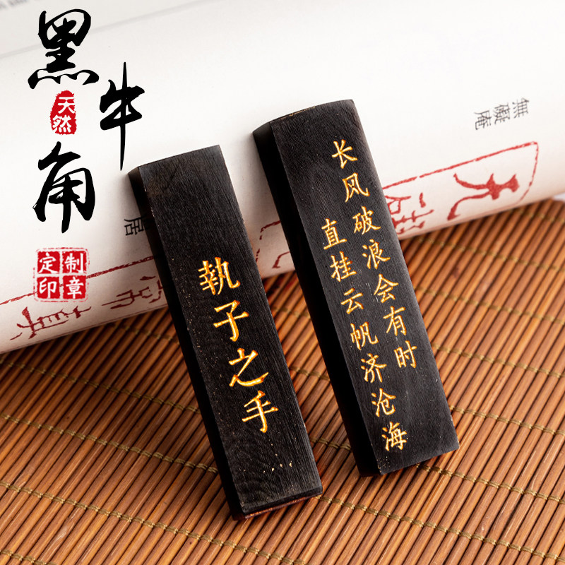 真牛角小扁章刻章定做送章盒印泥图片