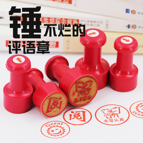 老式橡胶教师评语小印章耐摔耐用