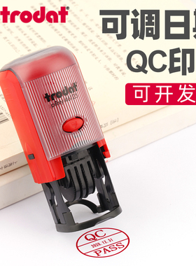 卓达可调日期QC印章制作刻章定做检验PASS合格证质检回墨盖章小