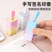 渐变手写签名章姓名字印章私章定制学生教师可携带自动新款 刻diy