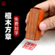 昱昊檀木名字印章方章姓名制作文艺木头藏书私章定制书法定刻篆刻