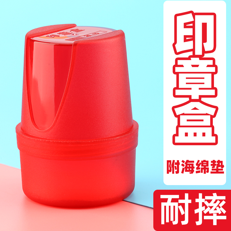 圆形印章盒子单个公张收纳盒便携式印鉴盒财务公章发票章塑料螺纹