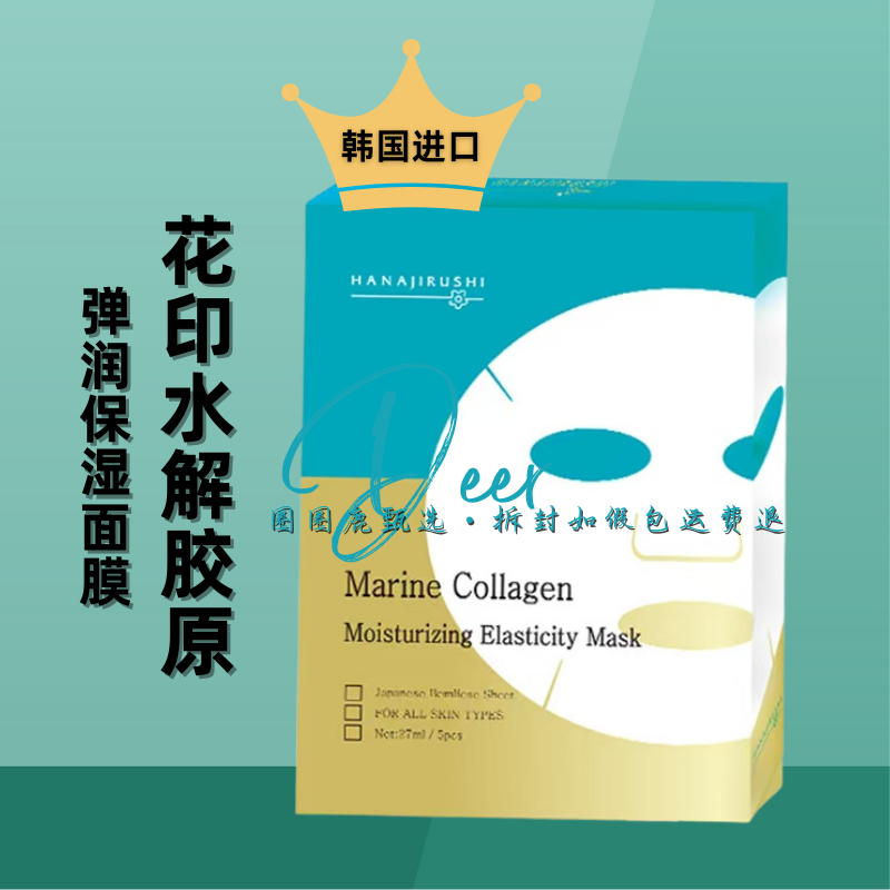 花印水解胶原弹润保湿面膜韩国原装进口秋冬补水滋养屈臣氏正品,美容护肤/美体/精油,贴片面膜,淘宝优惠券,粉丝福利购,淘宝优惠卷
