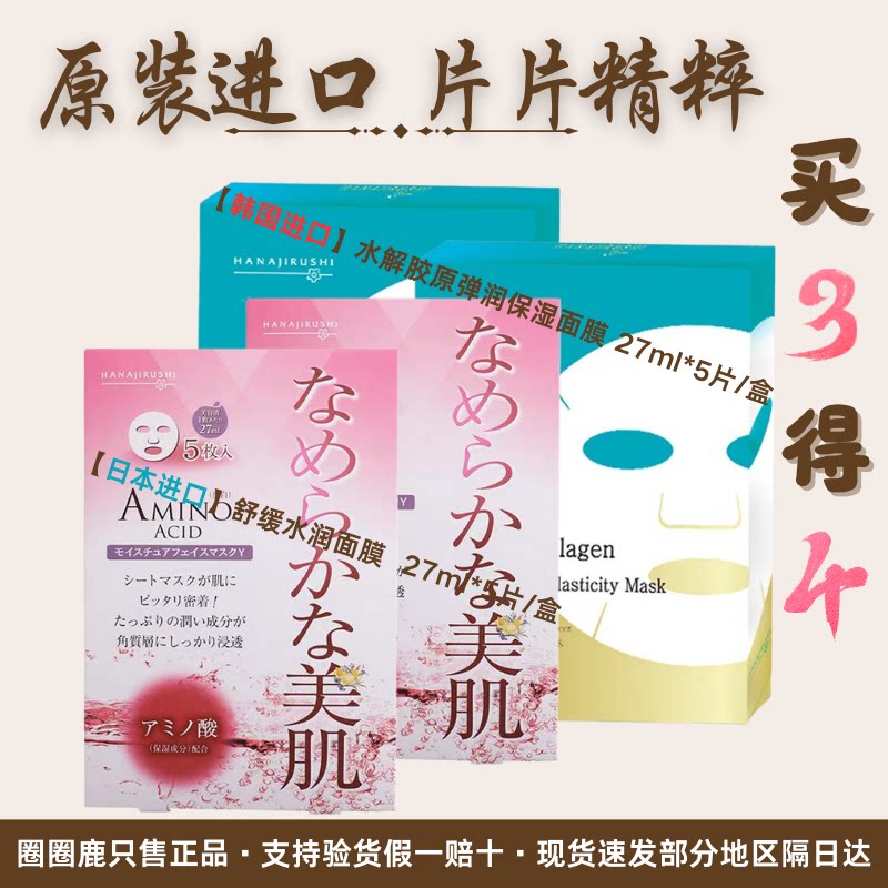 屈臣氏花印精粹美肤舒缓修护面膜